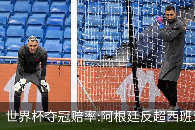 世界杯夺冠赔率:阿根廷反超西班牙 法国仍领跑