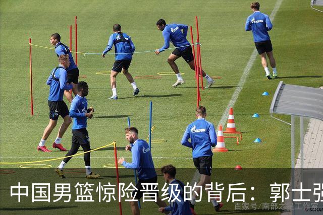 中国男篮惊险晋级的背后：郭士强已不适合执教国家队